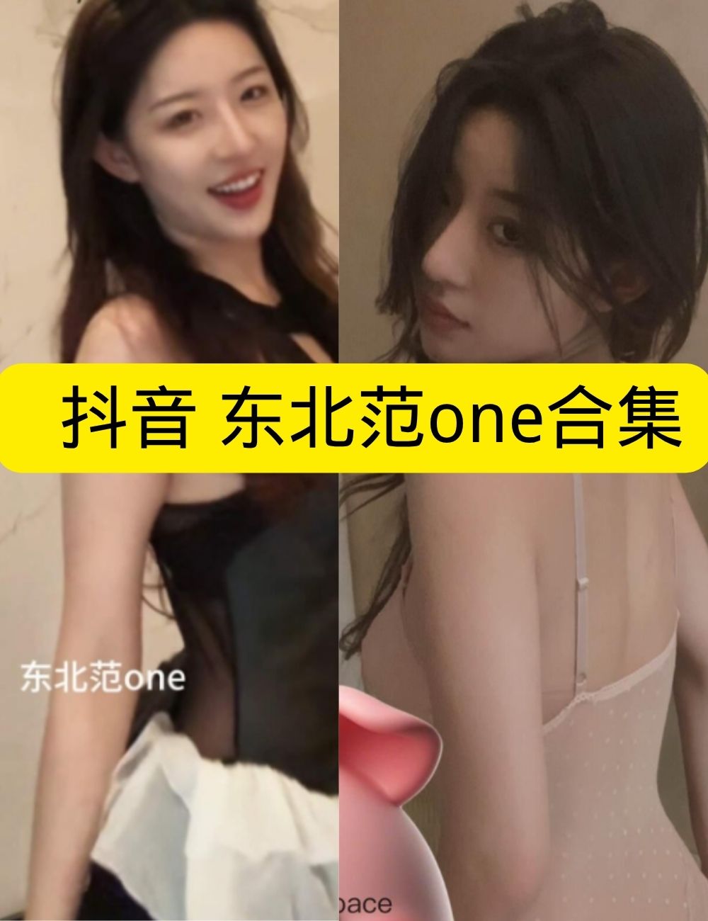 岛遇 抖音 东北范one《睡裙诱惑》黑丝性感写真图片视频合集下载